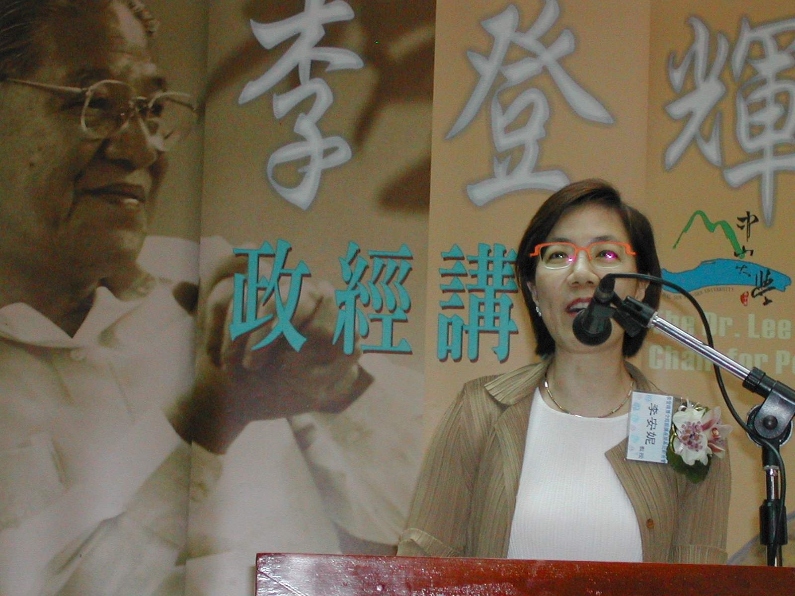 中山大學李登輝博士政經講座，由李登輝之女李安妮教授代表蒞臨揭幕，並為講座的未來致詞期勉。圖片