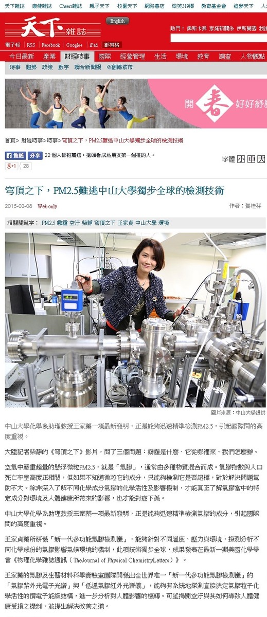 穹頂之下，PM2.5難逃中山大學獨步全球的檢測技術（天下雜誌）圖片