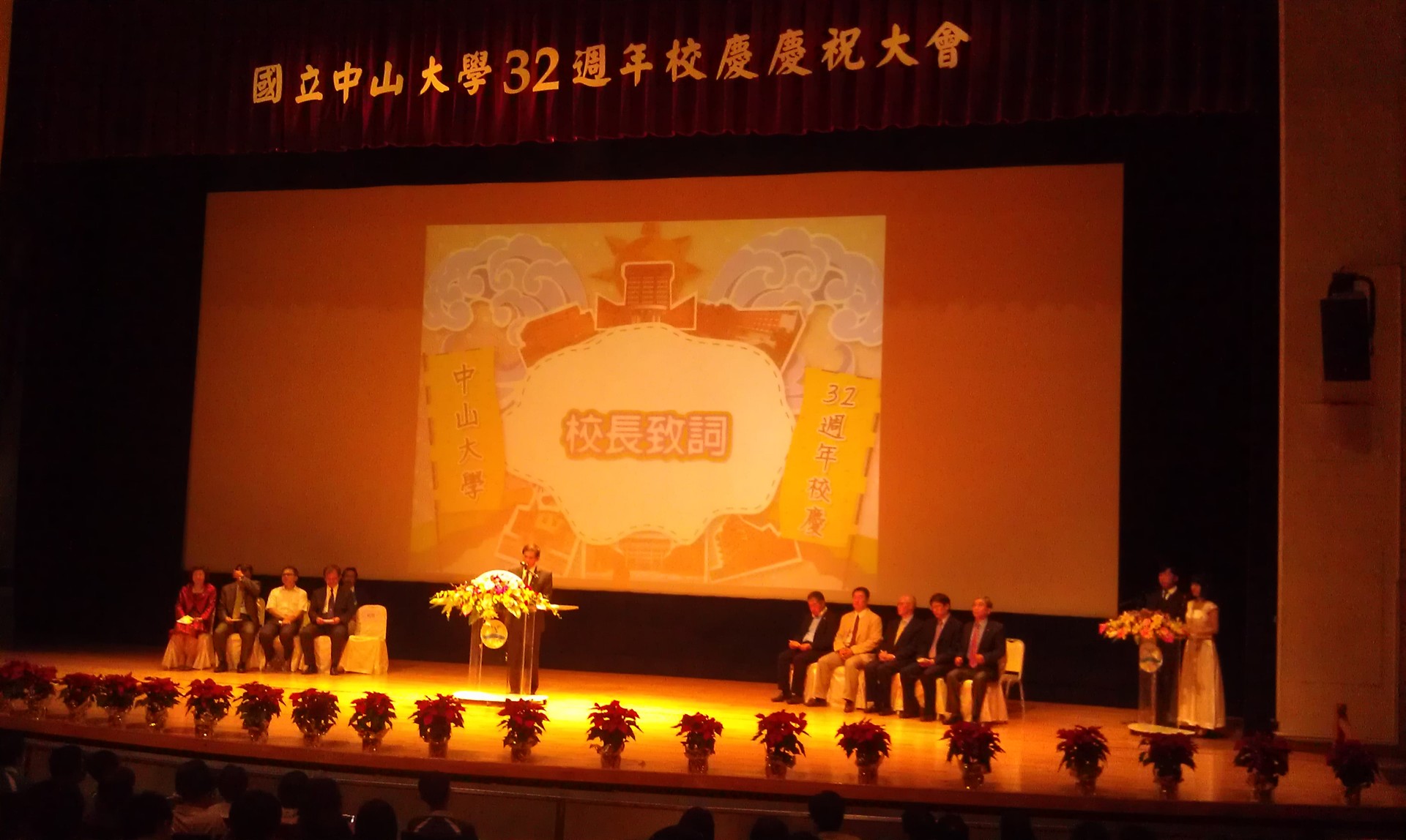 校長致詞圖片