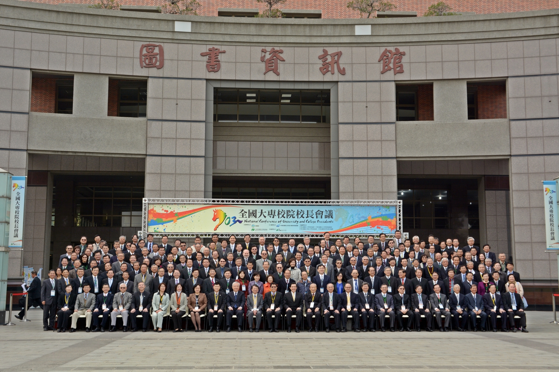 103年度「全國大專校院校長」會議（教育部全球資訊網）圖片