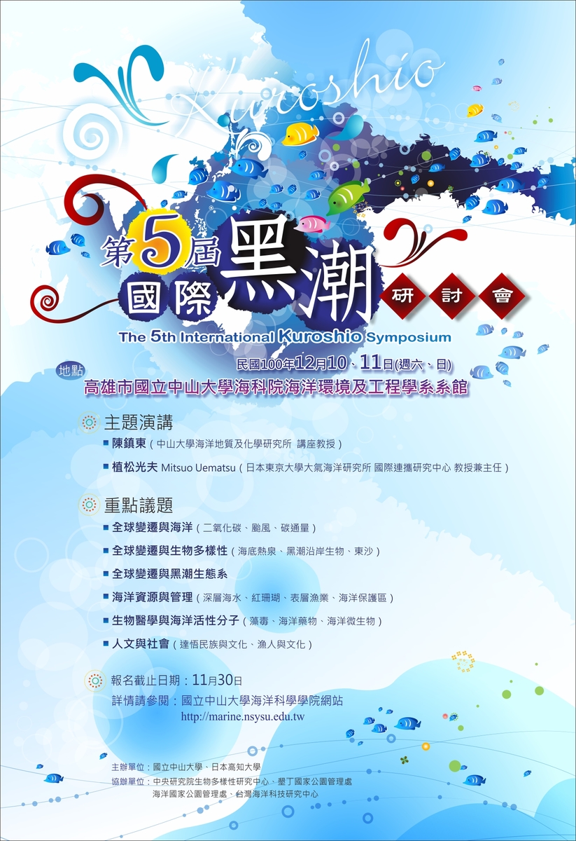 國際黑潮研討會10日登場 凝聚生物資源永續利用 加強學術校際合作圖片