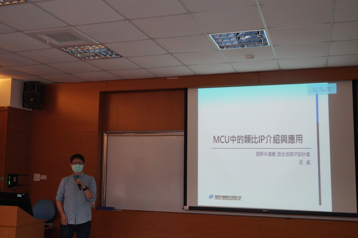 Director of the Composite Signal IP Design Division, Holtek Semiconductor Inc., Mr. Wei Wu introduced analog IP in MCU and its application.