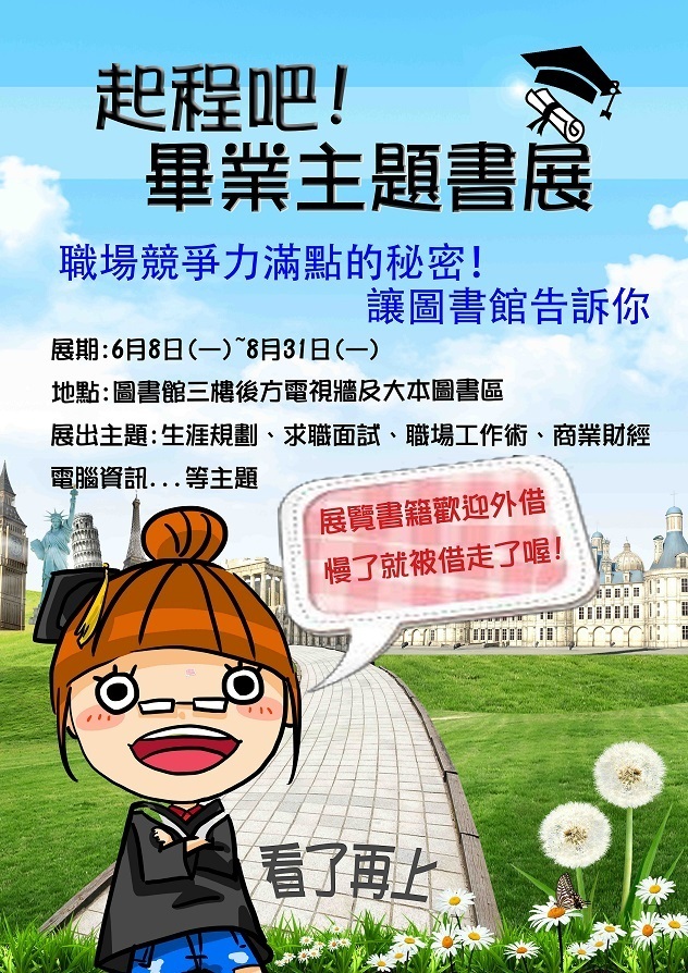 畢業主題書展海報圖片