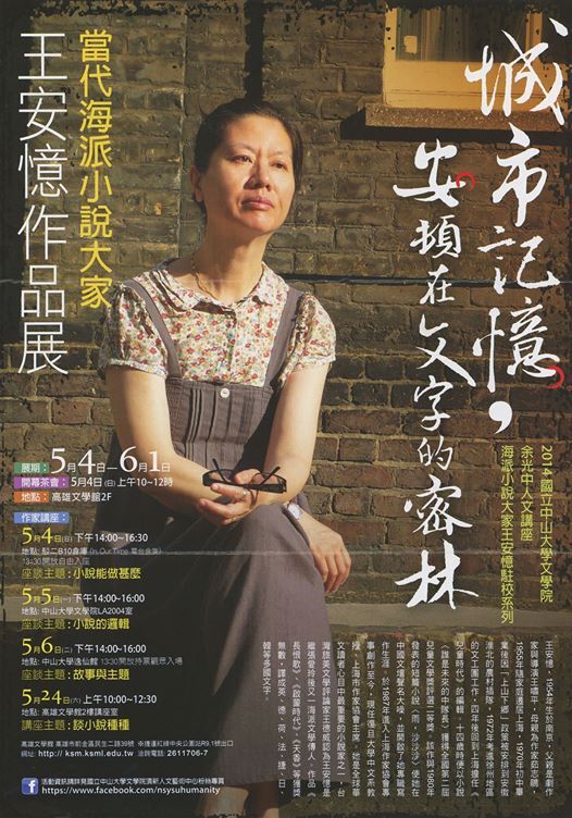 海派大家王安憶圖片