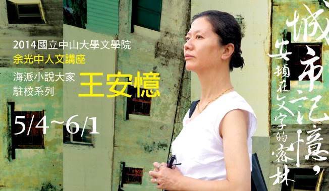 王安憶駐校系列圖片