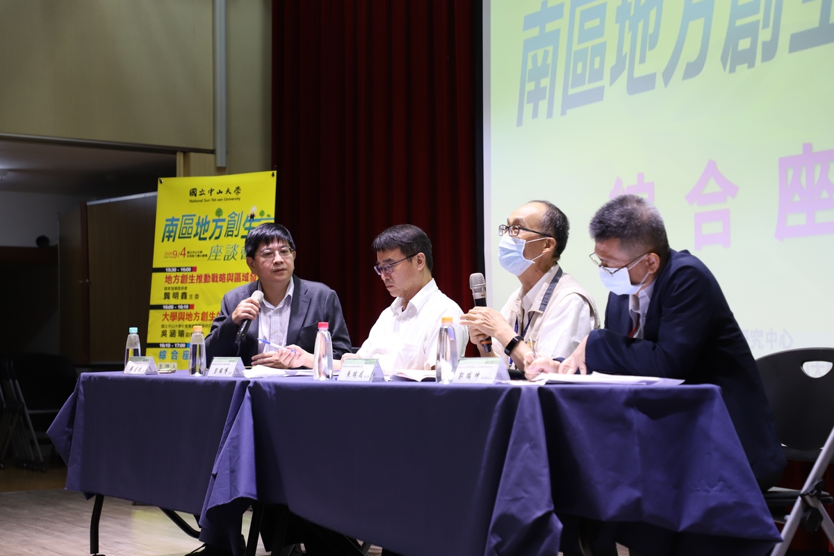 From the left is Hung-Jeng Tsai – Director of the Center for Southeast Asian Studies, NSYSU, invited the Director-General Shao-Po Peng of the Department of National Territory and Outer Islands Development, NDC, the Deputy Chairman of the Research, Development and Evaluation Commission of Kaohsiung City Government Jui-Cheng Chu, and Professor Jui-Kun Kuo of the Institute of Public Affairs Management, College of Management, NSYSU.Image