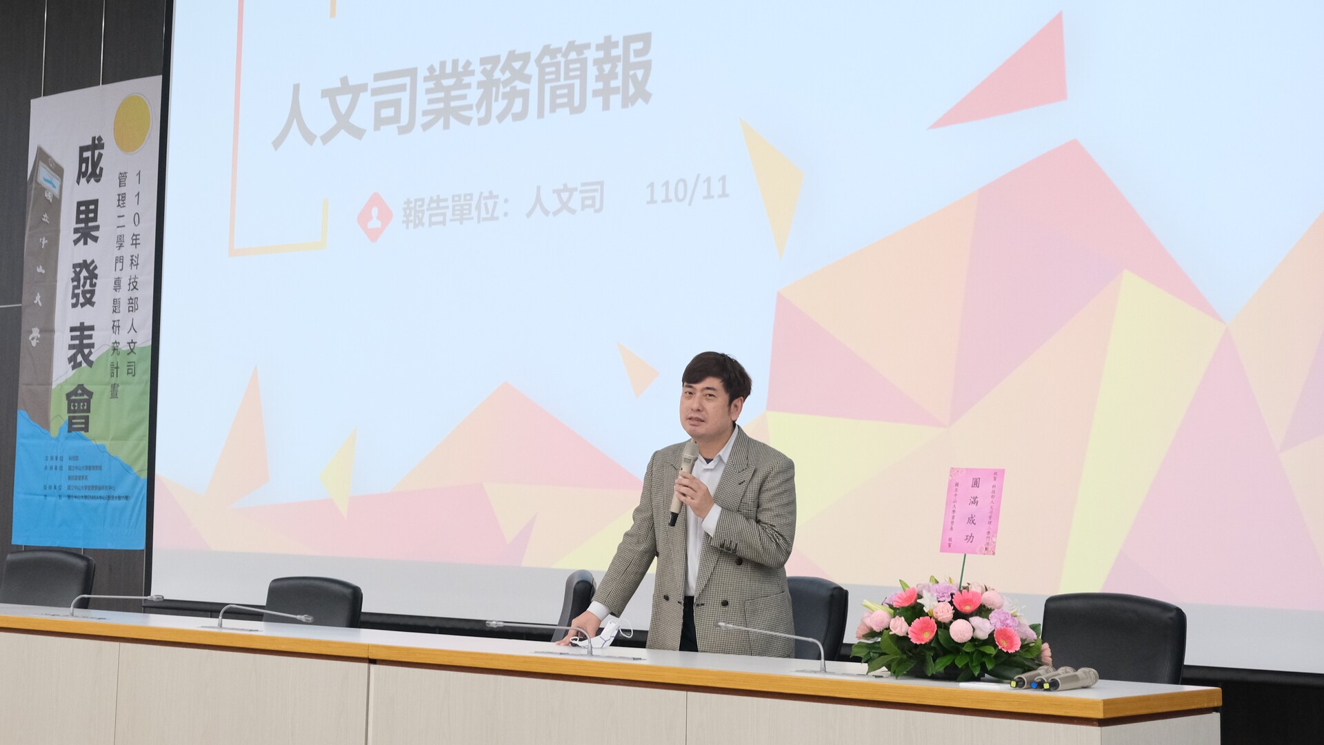 This year's presentation featured a keynote speech by Ming-Jen Lin, Professor at the Department of Economics at National Taiwan University and Director-General of the Department of Humanities and Social Sciences, Ministry of Science and Technology.