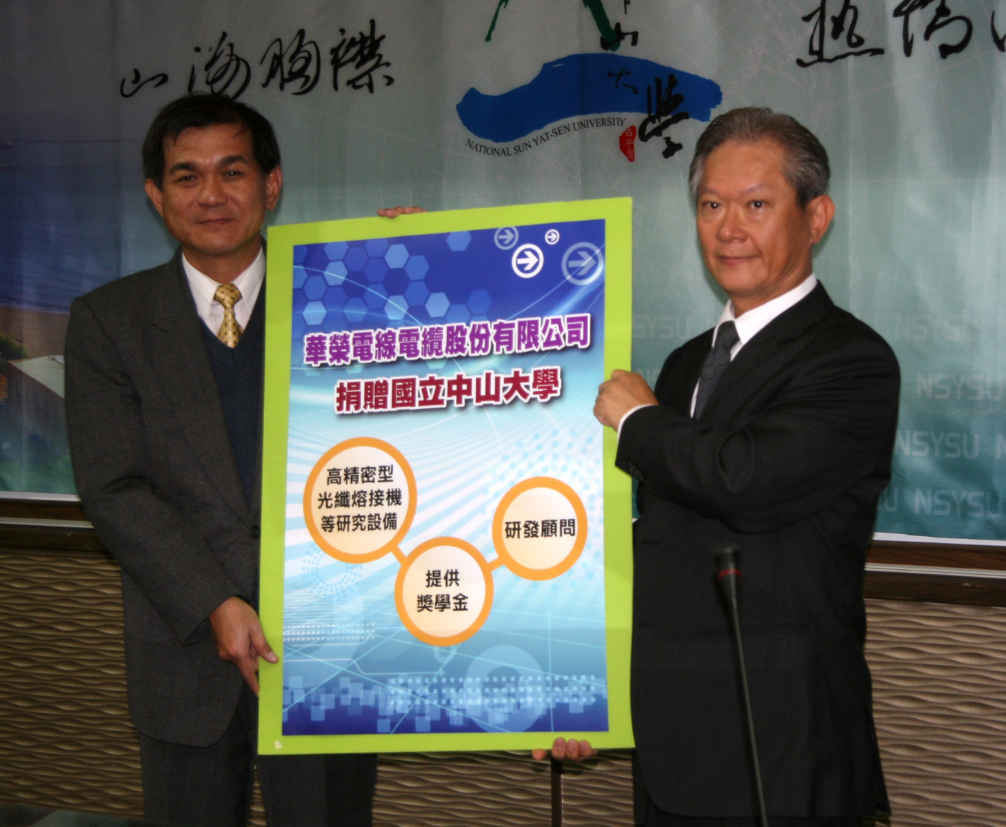 中山大學校長楊弘敦(左)代表接受華榮公司董事長吳賢明(右)捐贈圖片