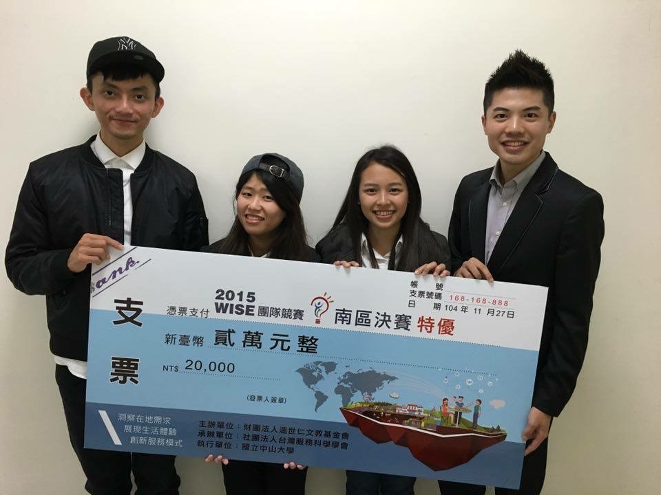 2015 WISE 商業競賽　中山大學稱霸全國圖片