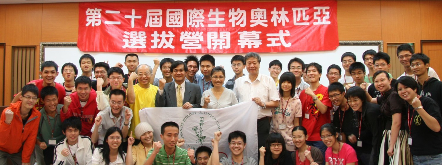 國際生物奧林匹亞競賽國手選拔營圖片
