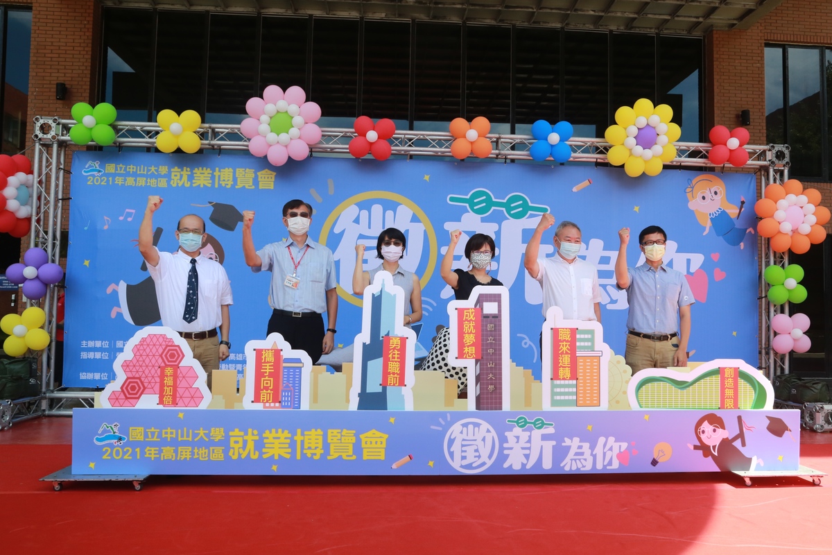 2021 National Sun Yat-sen University Job Fair took place on the University campus and welcomed the 86 companies offering 7000 vacancies.