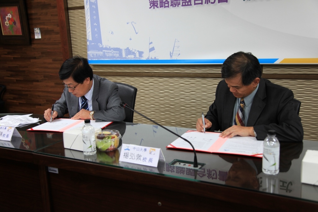 中山大學與高雄大學簽訂策略聯盟圖片