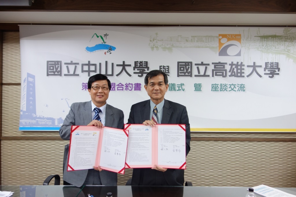 中山大學與高雄大學簽訂策略聯盟圖片