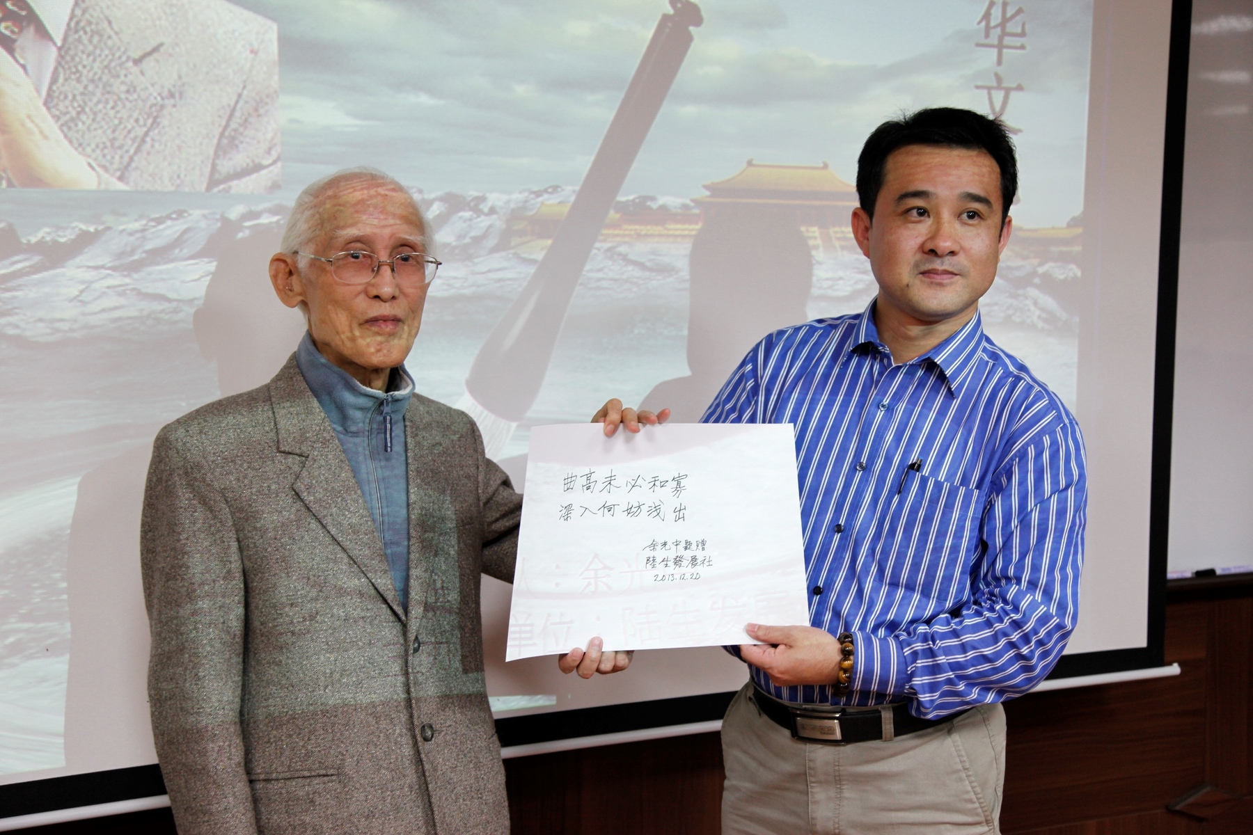 中文與中華文化 大師余光中與陸生對談圖片