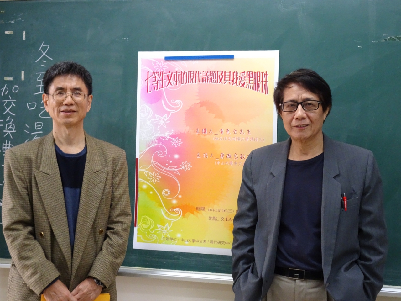 演講海報前合影(左蔡振念、右黃克全)圖片