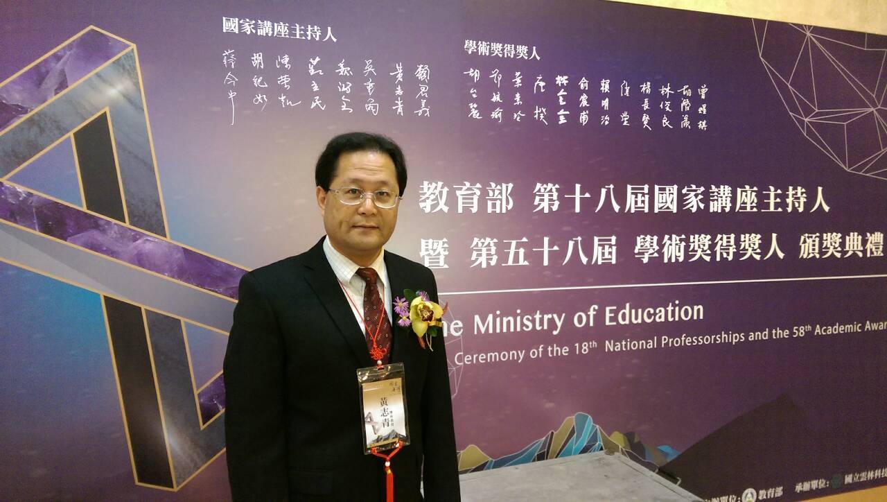黃志青教授獲頒第18屆國家講座圖片