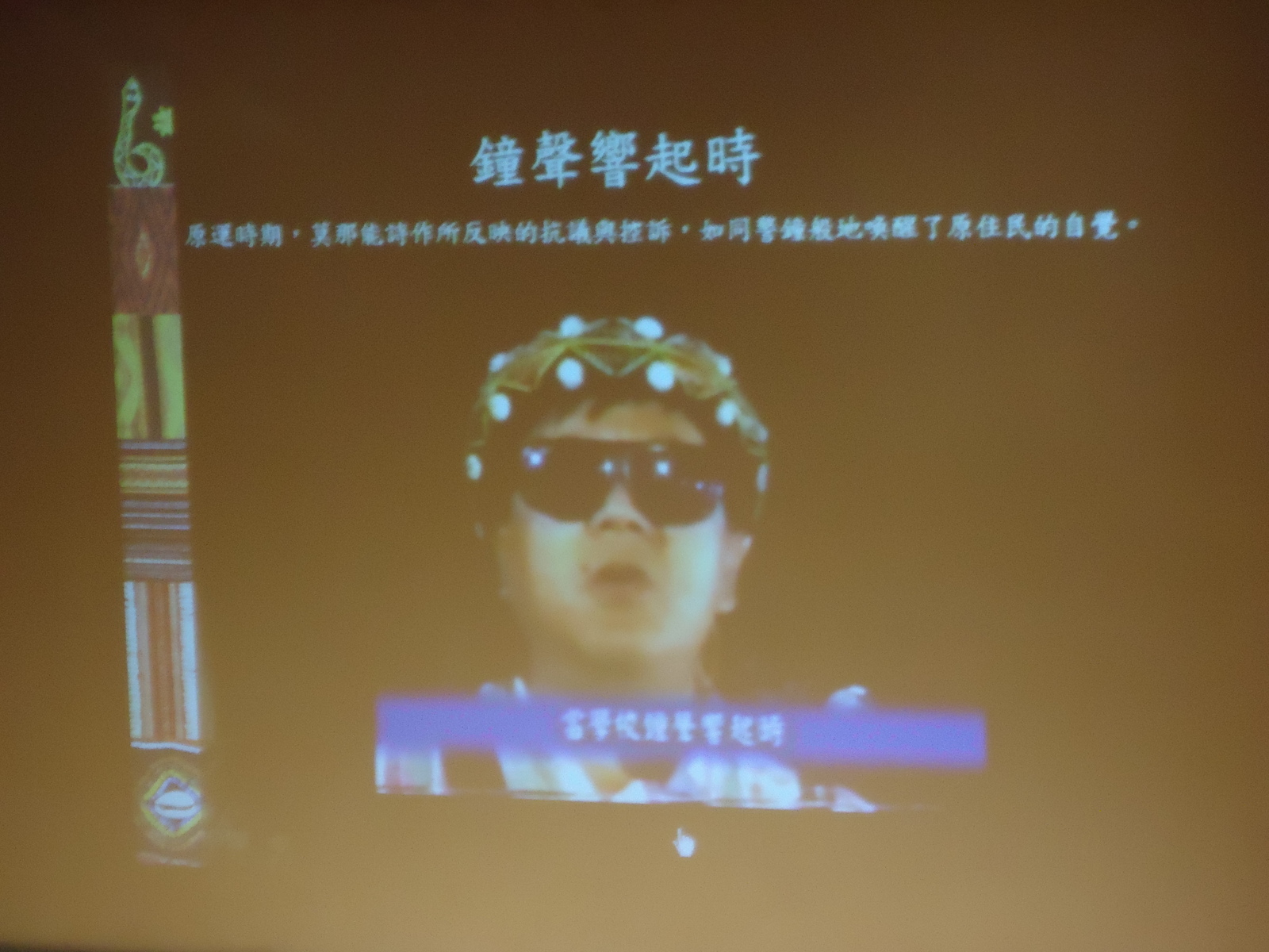 莫那能感人的吟唱片段圖片