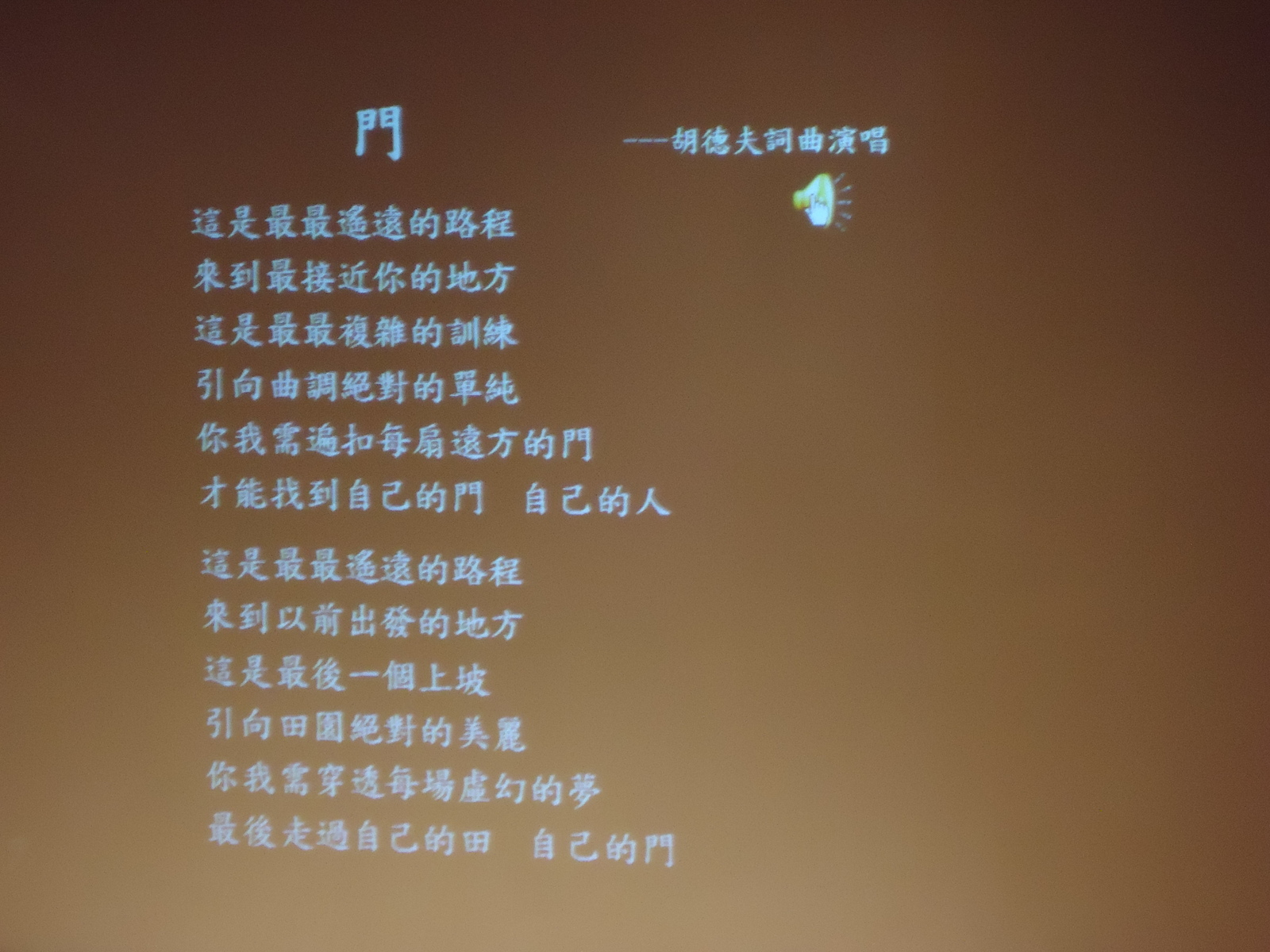 胡德夫的〈門〉作品欣賞圖片