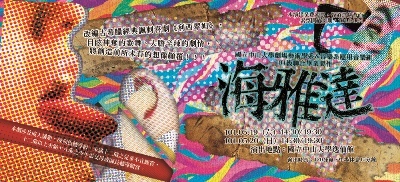 中山劇藝101畢製《海雅達》5月19日、20日隆重登場！圖片