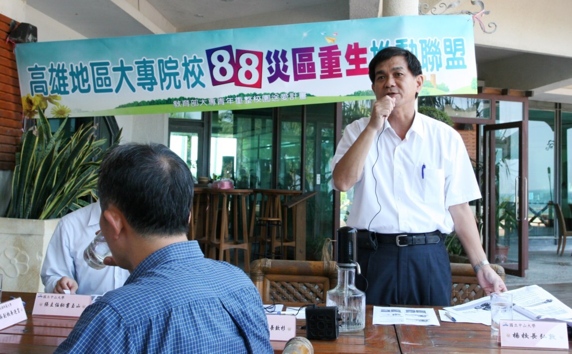 中山大學校長楊弘敦圖片