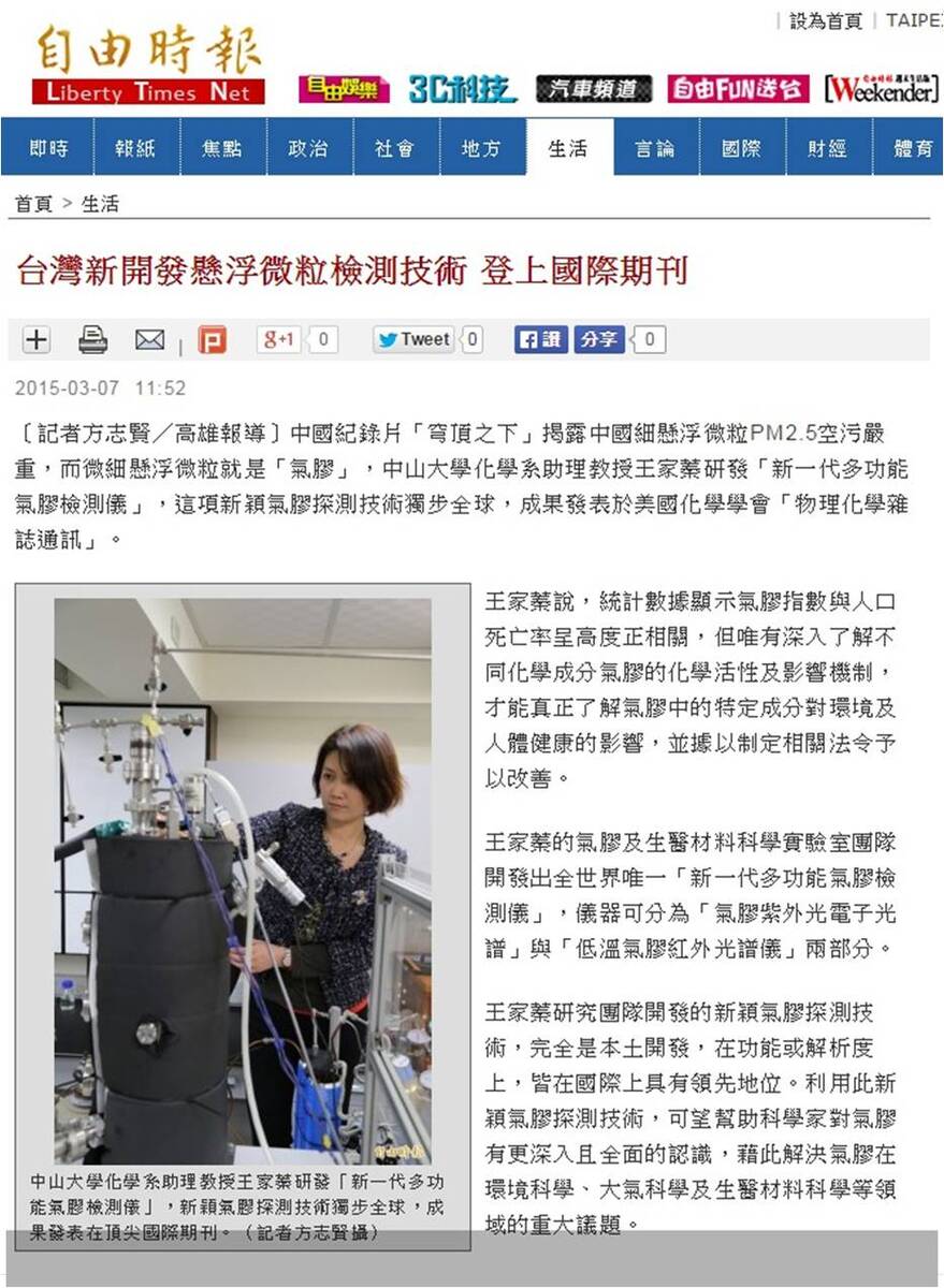 台灣新開發懸浮微粒檢測技術 登上國際期刊（自由電子報）圖片