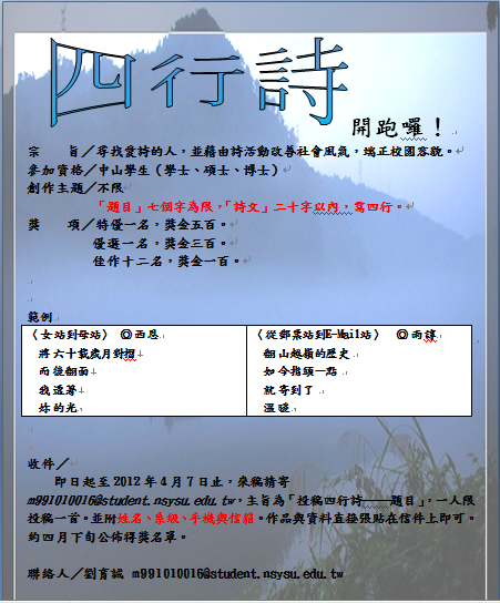 四行詩活動海報圖片
