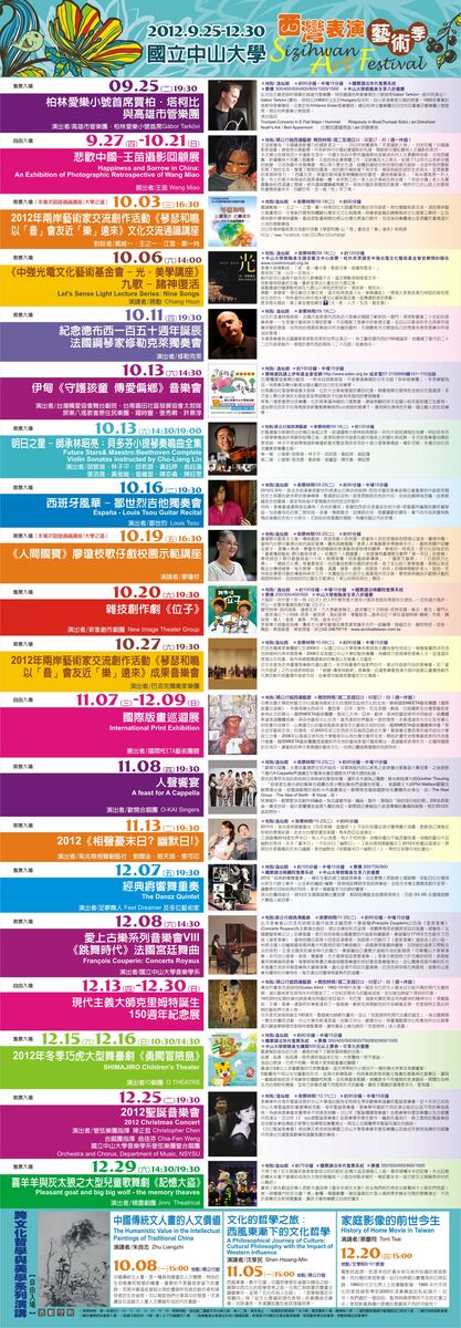 2012「遊藝戲音」西灣表演藝術季索票開跑圖片