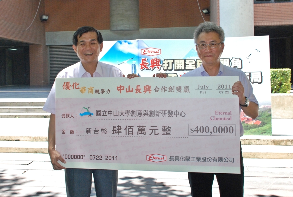 長興化工捐款中山大學華商研究圖片