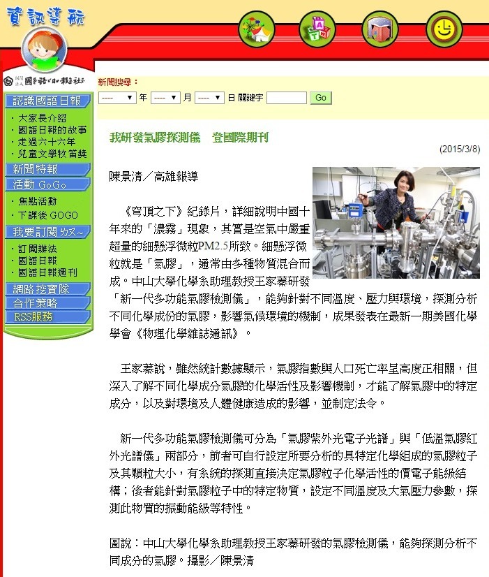 我研發氣膠探測儀　登國際期刊（國語日報）圖片