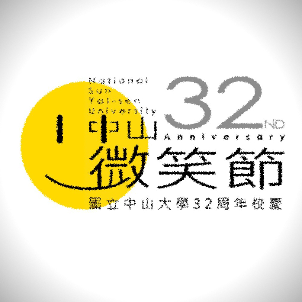 中山微笑節logo圖片