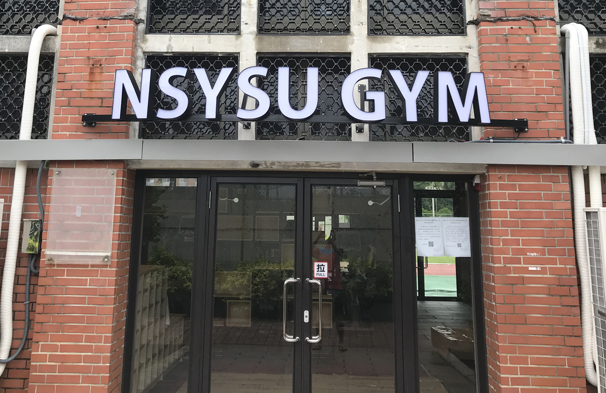 The new NSYSU Gym II