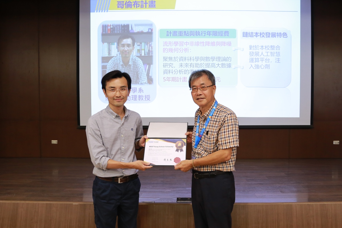 The project of Assistant Professor Chih-Wei Chen of the Department of Applied Mathematics – “Geometric Analysis on Nonlinear Dimensionality Reduction and Noise Reduction in Manifold Learning” won him the support of the Columbus Program.Image
