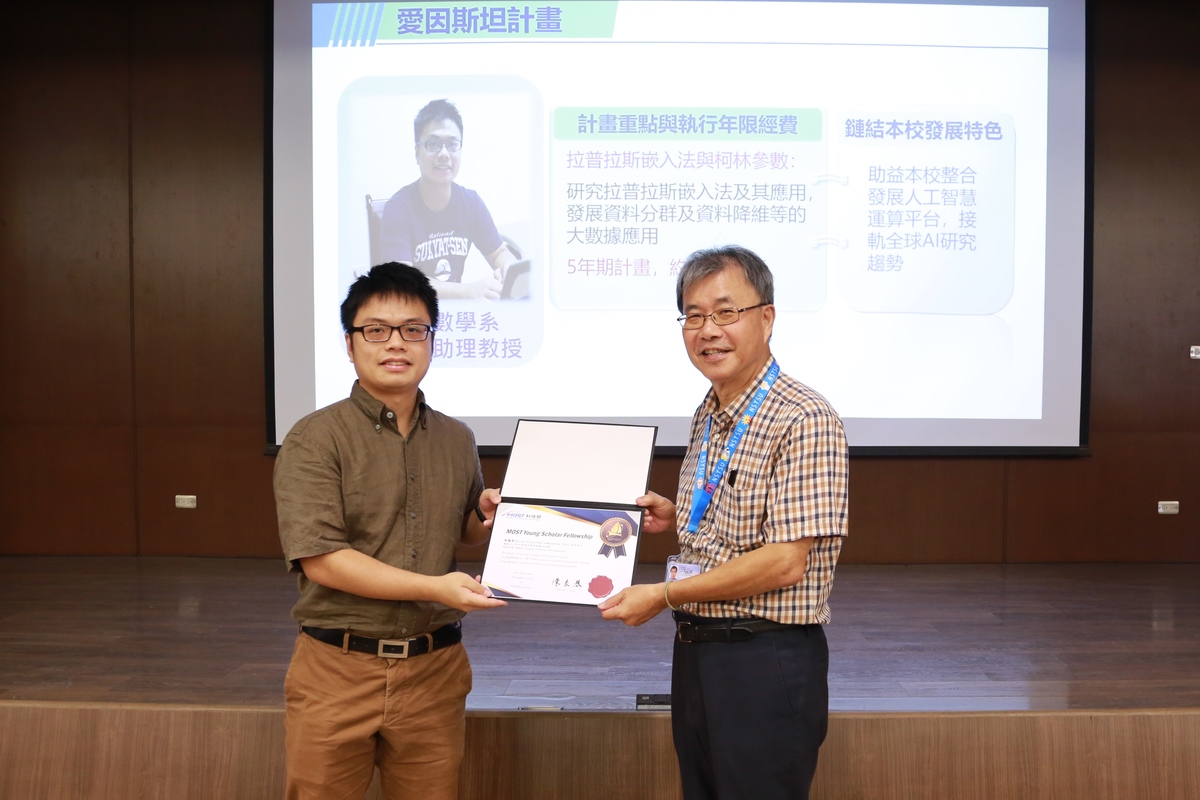 Assistant Professor Chin-Hung Lin of the Department of Applied Mathematics got the support of the Einstein Program for his project on Laplace's method and Colin de Verdière type parameters.Image