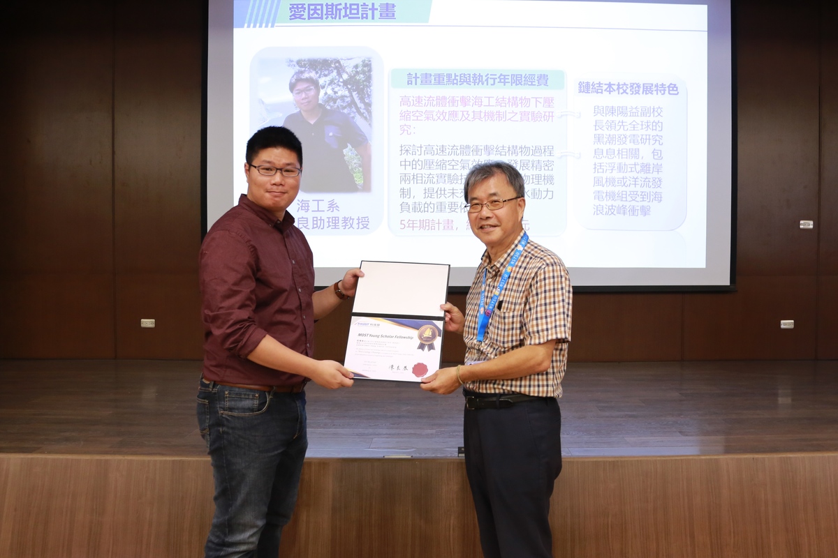 Assistant Professor Wei-Liang Chuang of the Department of Marine Environment and Engineering obtained the support of the Einstein Program for his “Experimental Study of Air Compressibility Effects and Their Mechanisms on Marine Structures under High-Speed Impacts of Fluid Flows”.