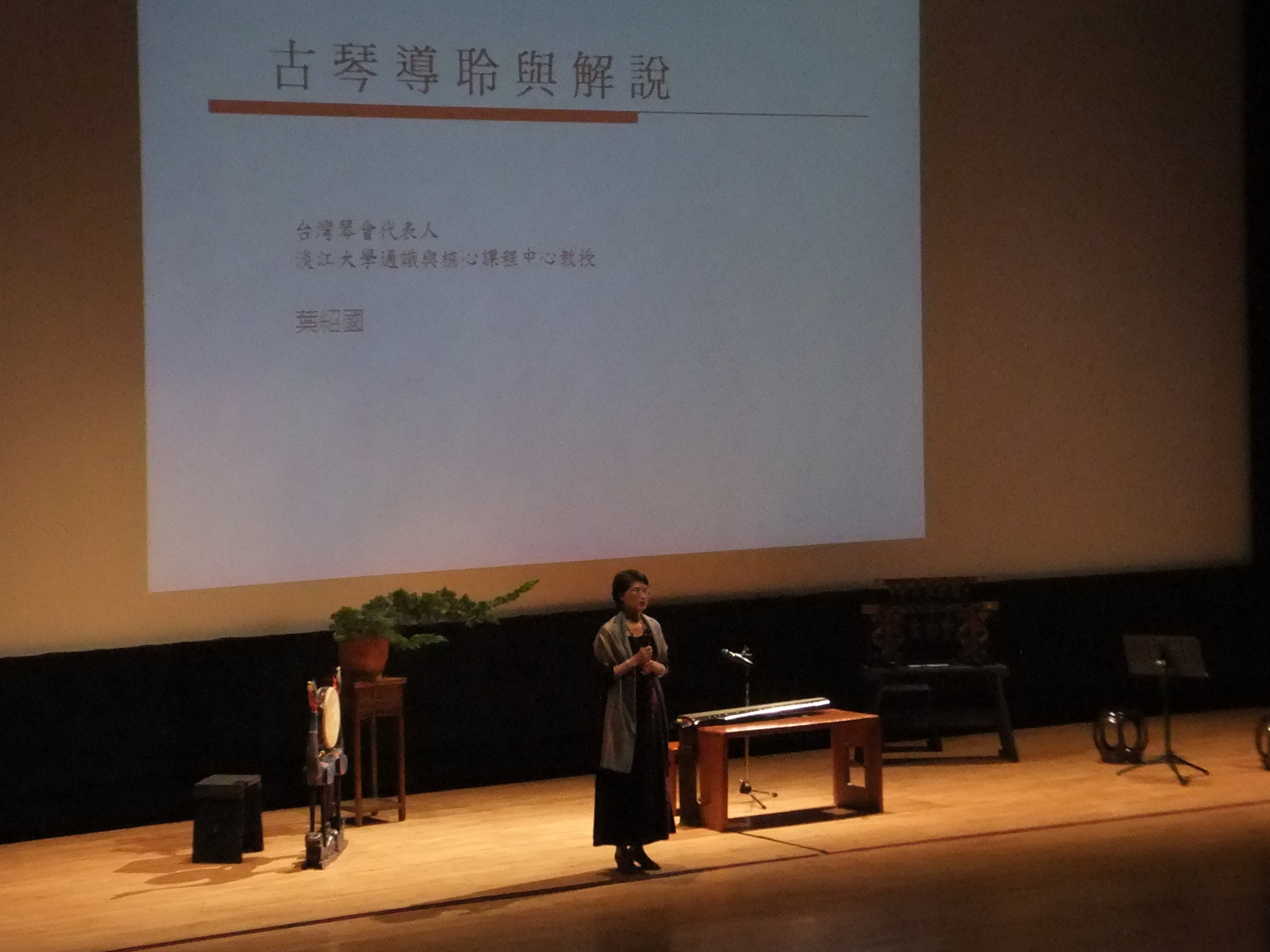 葉紹國教授主講圖片