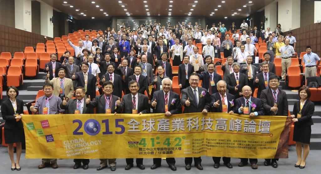 2015全球產業科技高峰論壇 致力科技資源南方化圖片