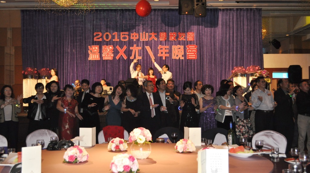 中山校友會2015ㄨㄤˋ年晚會  校友歡聚high到忘我圖片