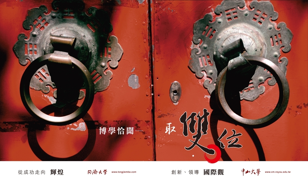 中山與上海同濟大學合作EMBA圖片