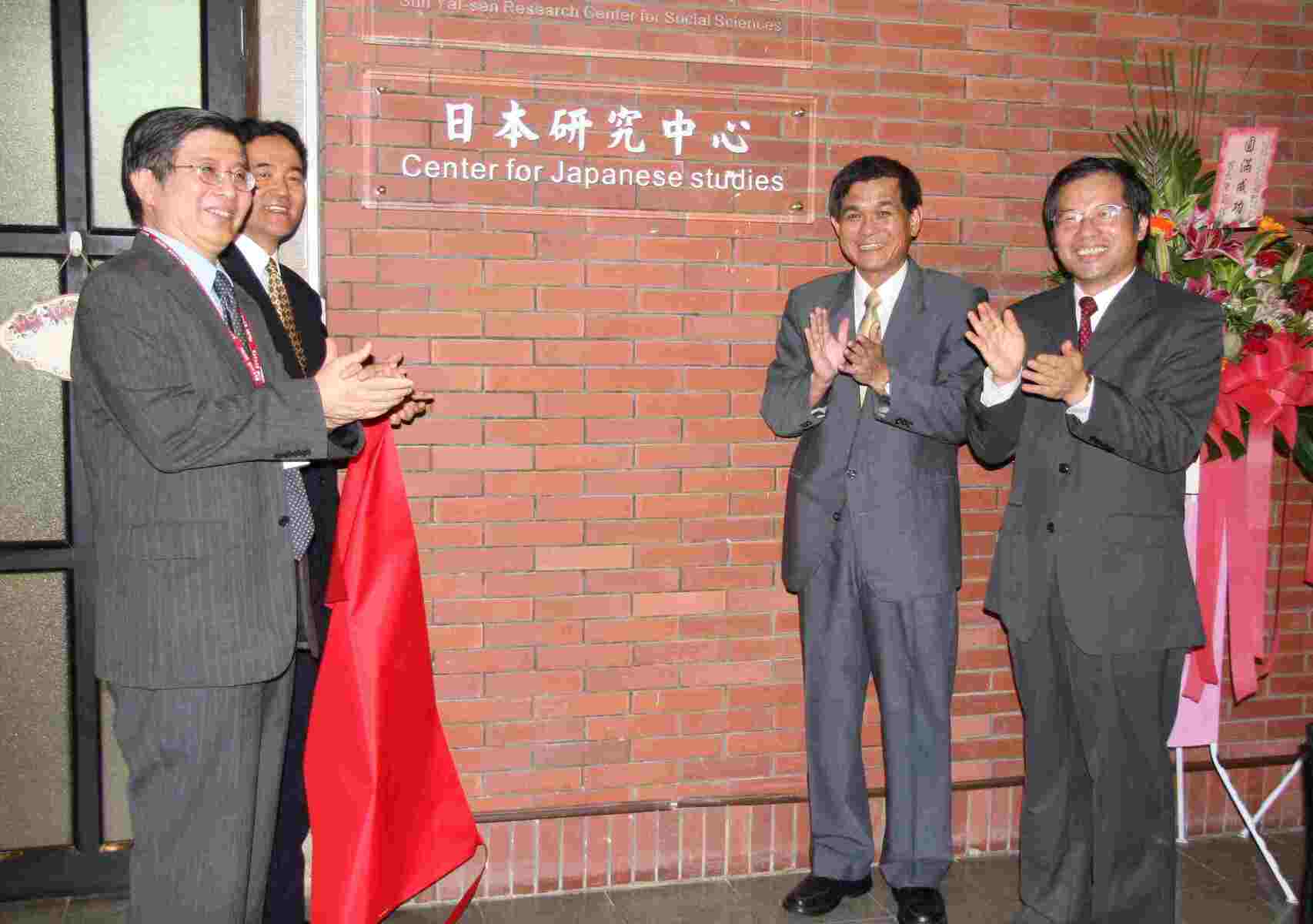 中山大學日本研究中心揭牌儀式，右起為中山大學日本研究中心主任林文程、中山大學校長楊弘敦、高雄事務所所長野中薰、當代日本研究學會林碧炤圖片