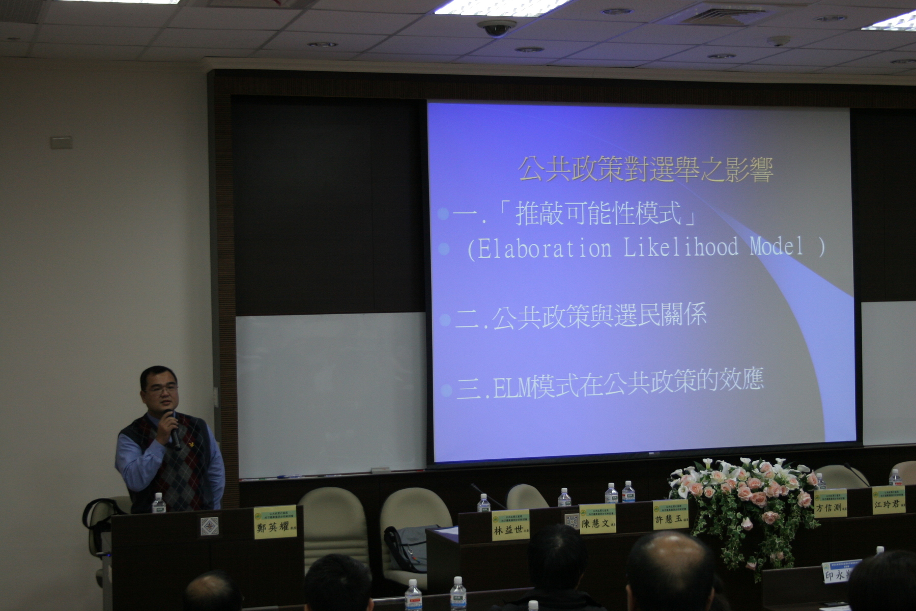 中山大學EMPP班向來是南台灣各界精英深入進修的管道，去年三合一選舉共有林益世、陳慧文、許慧玉、方信淵、江玲君、蔡寬興、蔡和順等七位學生投入參選圖片