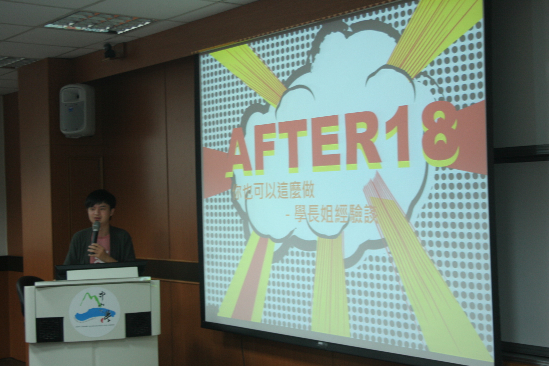 After18分享會X主持人徐岱君同學圖片