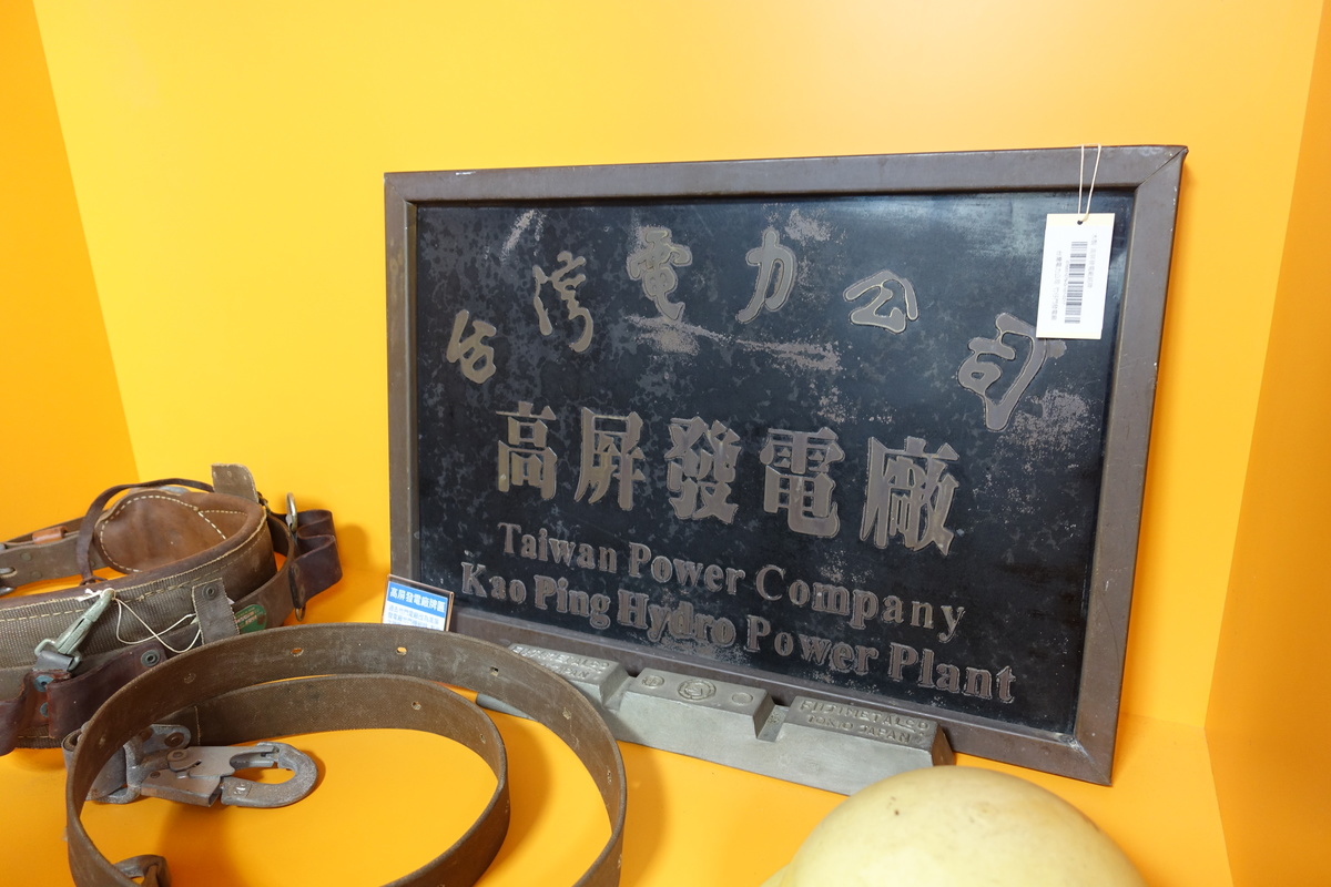 The exhibition room of Chusaimen Power Plant features objects of the golden era of the power plant.
