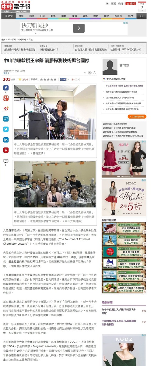 中山助理教授王家蓁 氣膠探測技術揚名國際（中時電子報）圖片