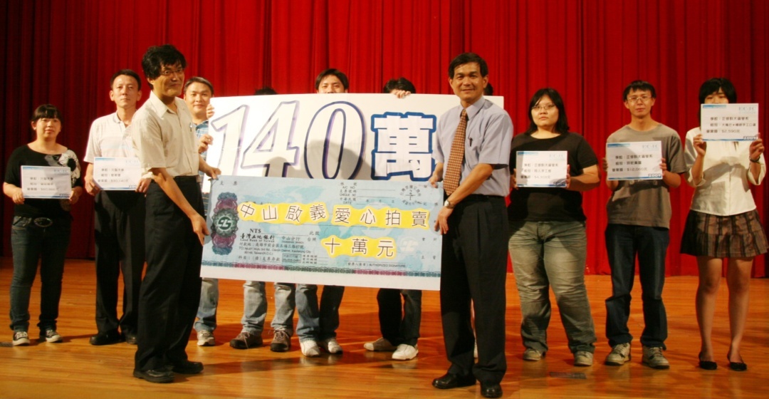 中山團隊愛心義賣，由中山資管系主任鄭炳強(前左)代表將義賣所得捐給學校，由校長楊弘敦(前右)代表接受。圖片