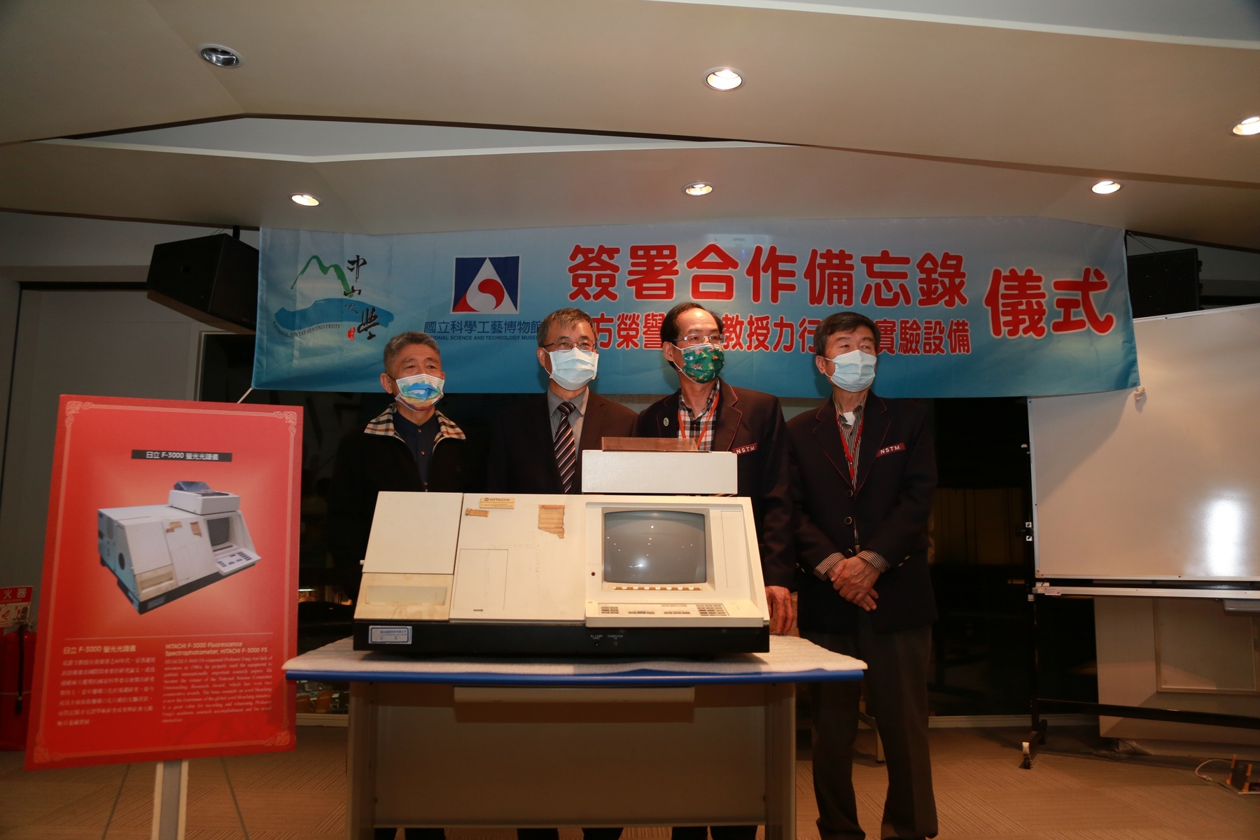 National Sun Yat-sen University and National Science and Technology Museum (NSTM) have signed a memorandum of understanding on cooperation. NSYSU donated to NSTM the first artifact in their cooperation – Hitachi F-3000 Fluorescence Spectrometer, an antique instrument from the laboratory of Emeritus Chair Professor Lee-Shing Fang of the Department of Marine Biotechnology and Resources.Image