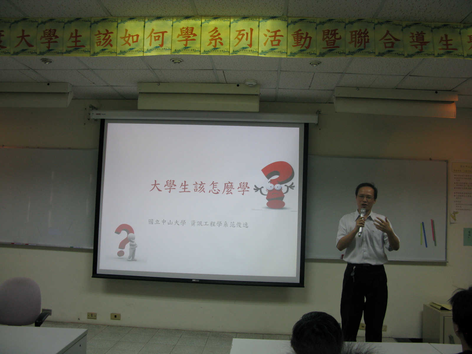 范俊逸教授談「大學生如何學？」圖片