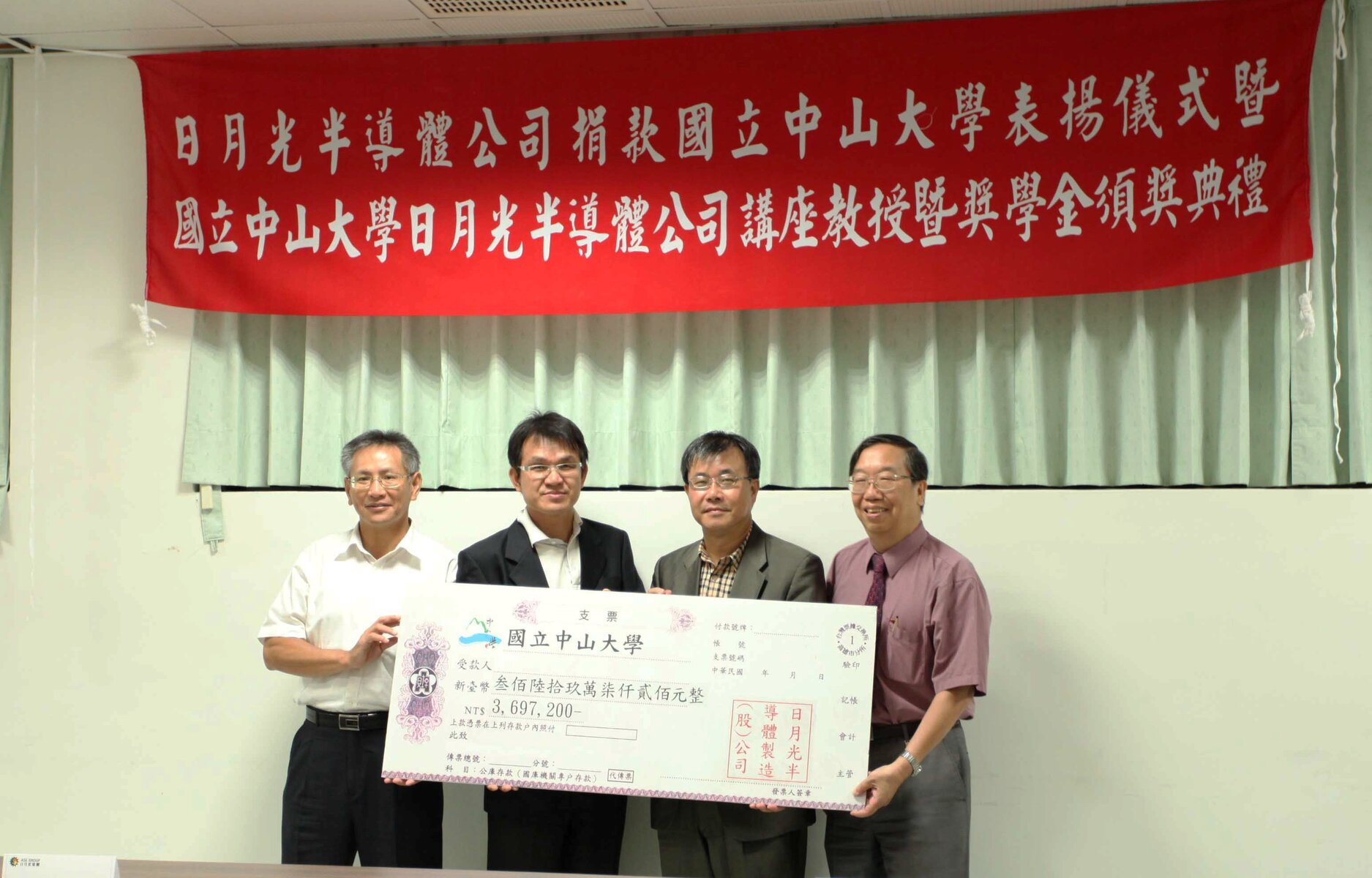 國立中山大學日月光集團講座教授暨獎學金頒獎圖片
