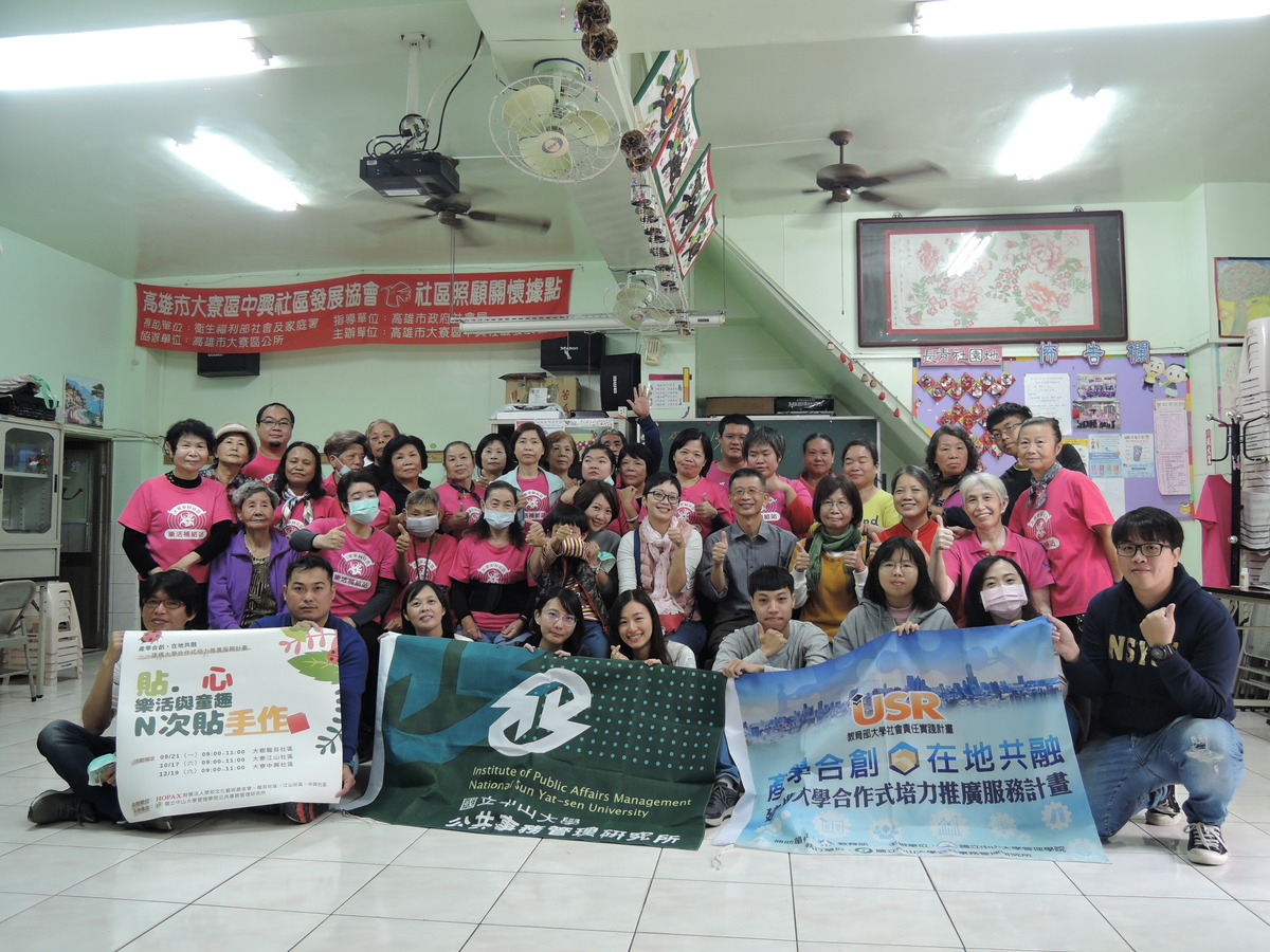 USR Project by NSYSU College of Management encourages corporations to sponsor social welfare activities. (Photo by NSYSU)