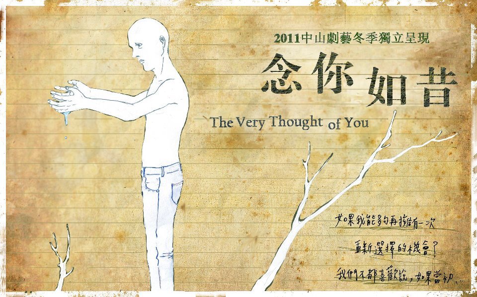 首波主打《念你如昔》敘述導演故事圖片