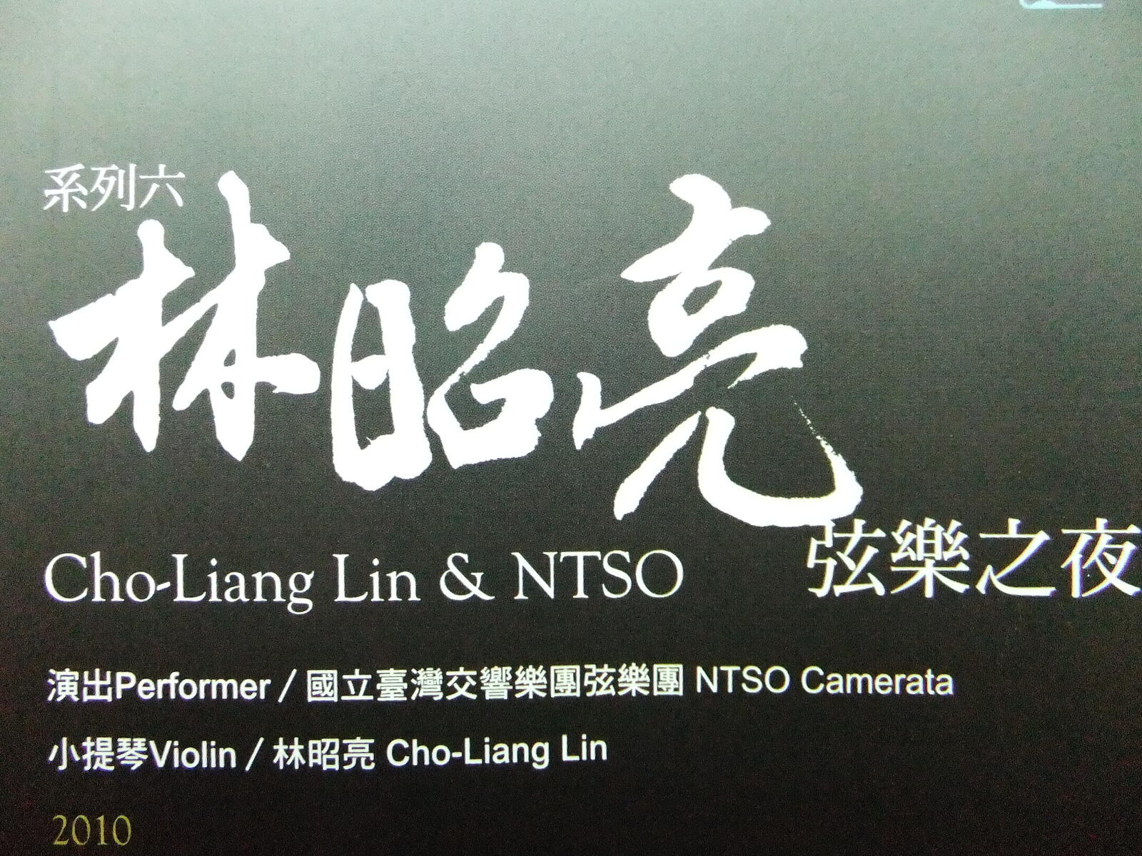 悠揚弦樂點亮中山之夜圖片